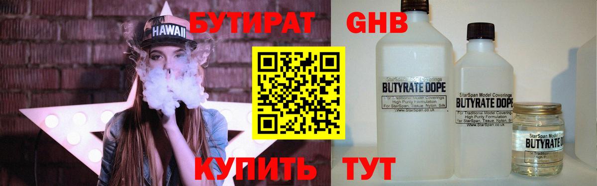 Воскресенск  БУТИРАТ вода  БУТИРАТ  Вход с VPN 