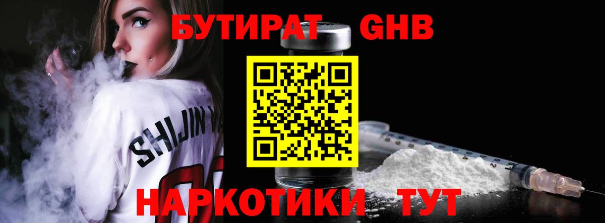 Бутират буратино Воскресенск