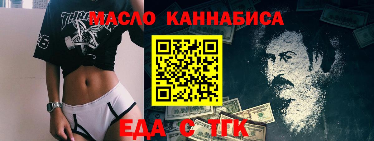 Еда ТГК конопля Воскресенск