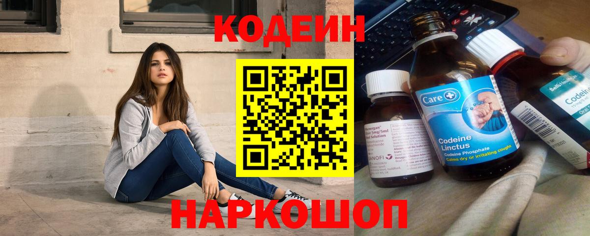 Кодеиновый сироп Lean Purple Drank Воскресенск