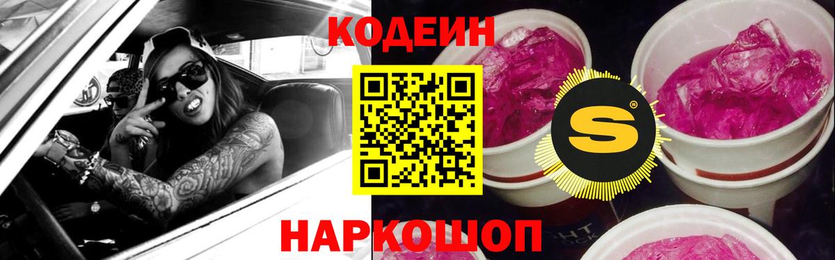 Кодеиновый сироп Lean Purple Drank  как найти закладки  Воскресенск  Вход с VPN  Codein Purple Drank 
