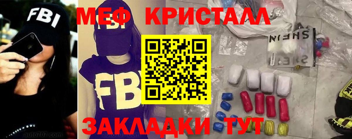 МЕФ кристаллы Воскресенск