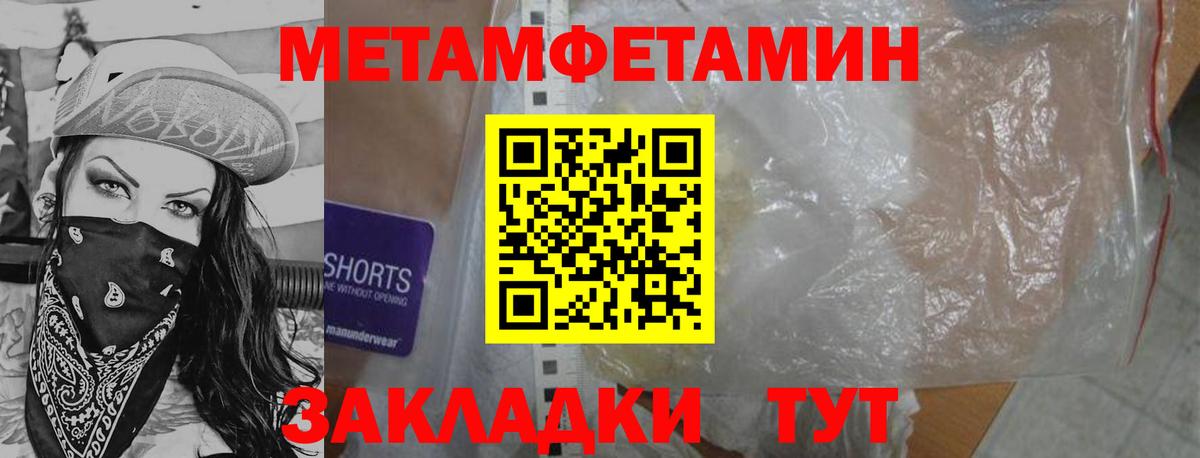 МЕТАМФЕТАМИН Methamphetamine Воскресенск